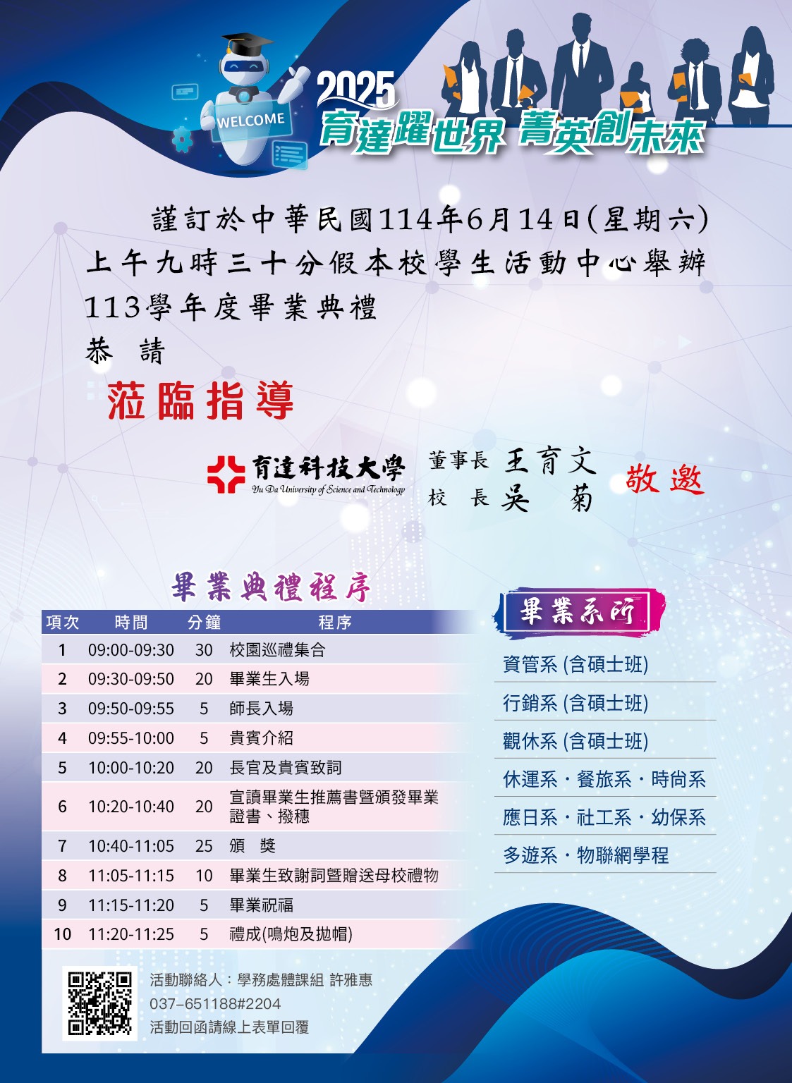 育達2024畢業邀卡
