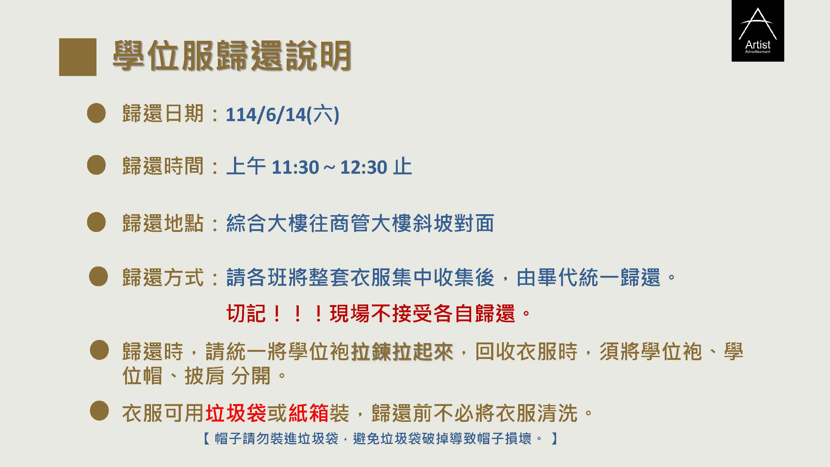 2025育達科技大學歸還學位服須知_頁面_2