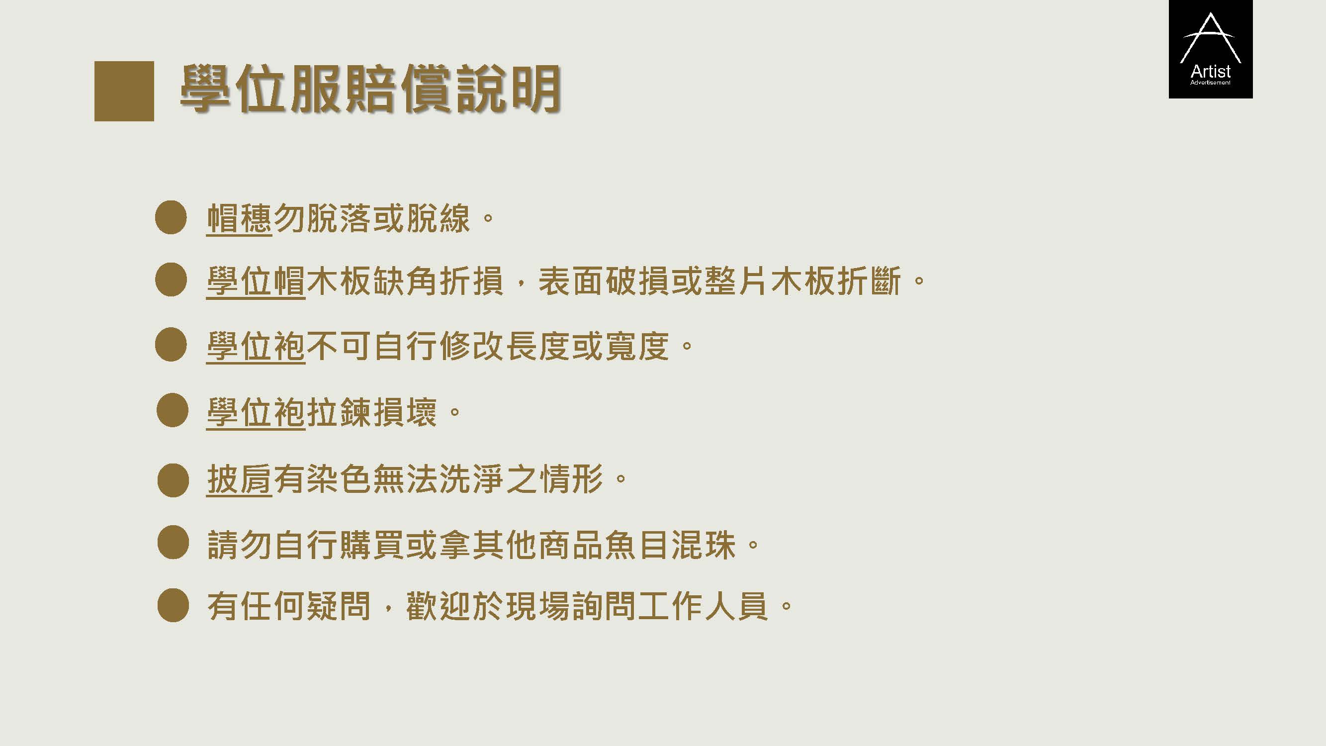 2025育達科技大學歸還學位服須知_頁面_4