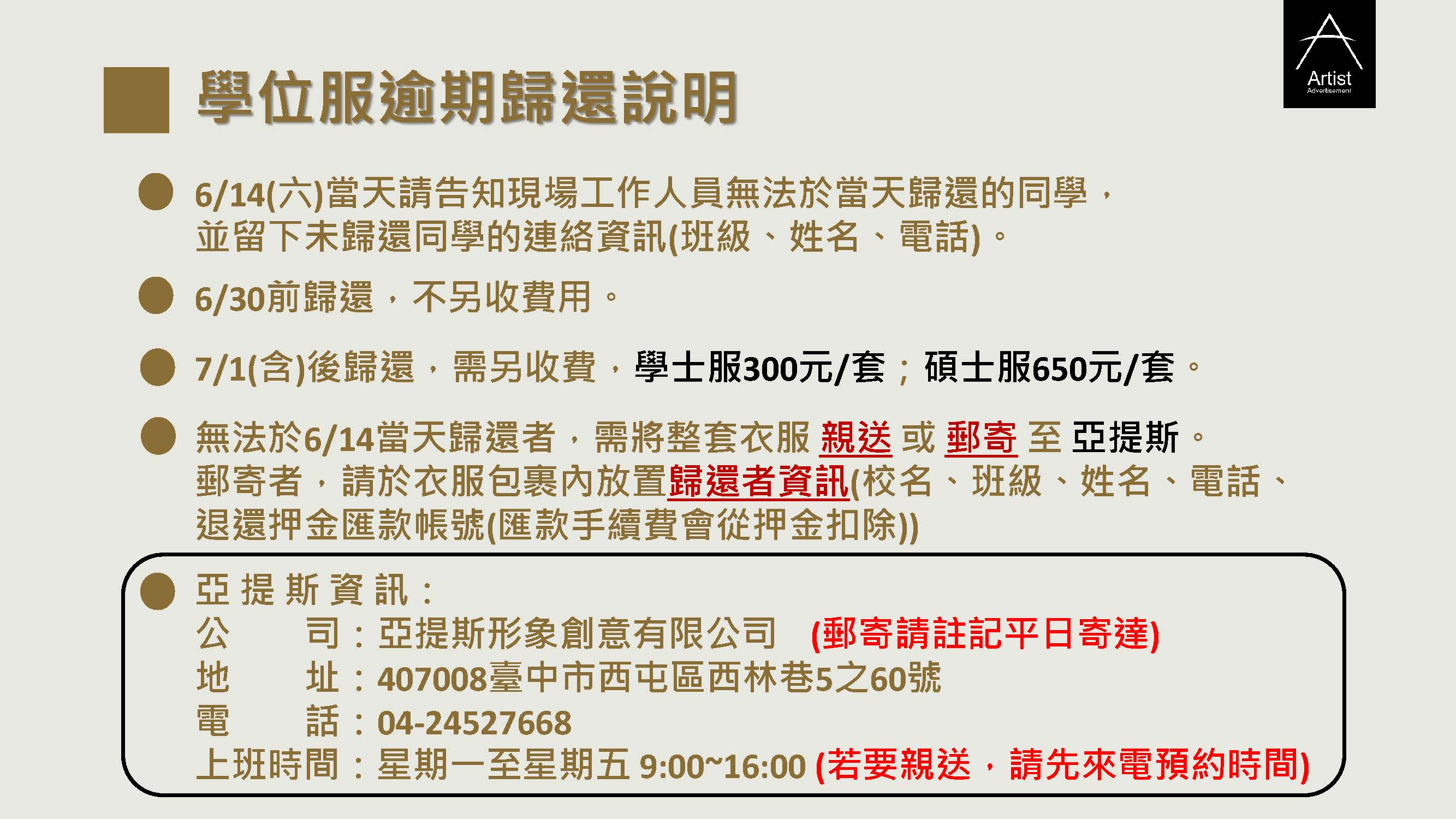 2025育達科技大學歸還學位服須知_頁面_6