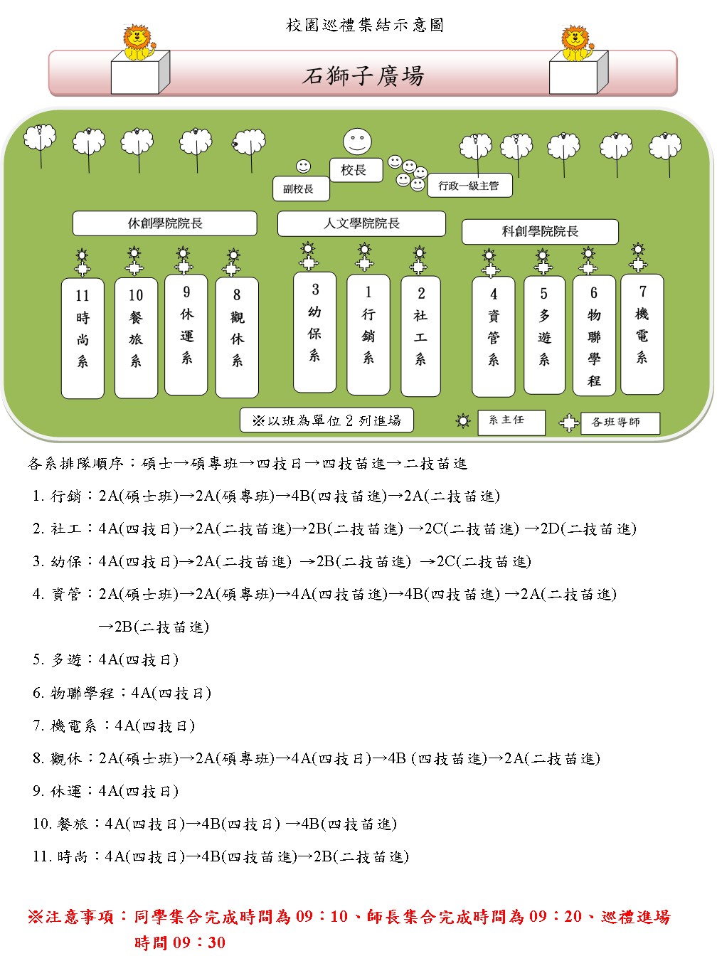 校园巡礼